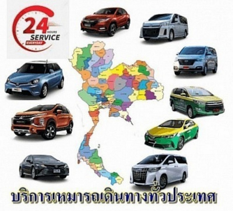 ยศแท็กซี่ 0633209033